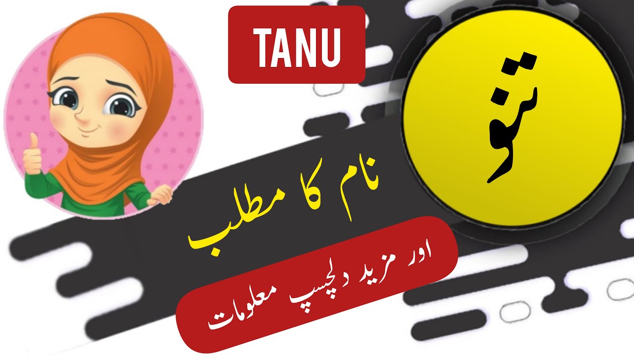 Tanu Name Meaning In Urdu And English With Lucky Number | Islamic Baby Girl Name | Ali Bhai
