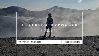 СЕВЕРО-КУРИЛЬСК | о. Парамушир