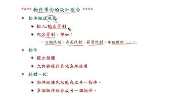 Java 程式設計(二)_類別與物件產生：軟體 IC – 物件