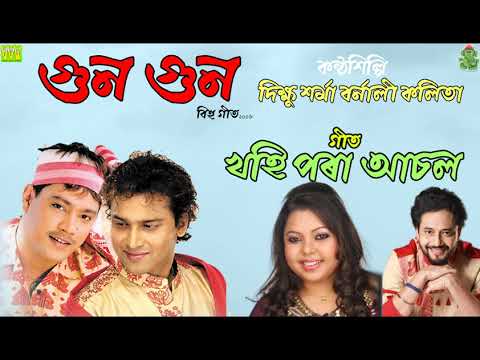Khohi Pora Ancholkhoni | Gun Gun | Dikshu Sarma | Bornali Kalita | Anupam Saikia |Assamese Bihu Song