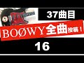 BOØWY 16 【ギターカバー】CASE OF風にコピってたら脱線した!