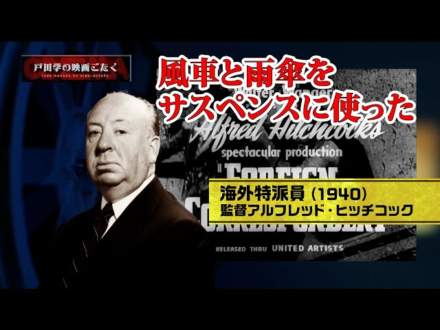 48 海外特派員 監督アルフレッド・ヒッチコック - YouTube