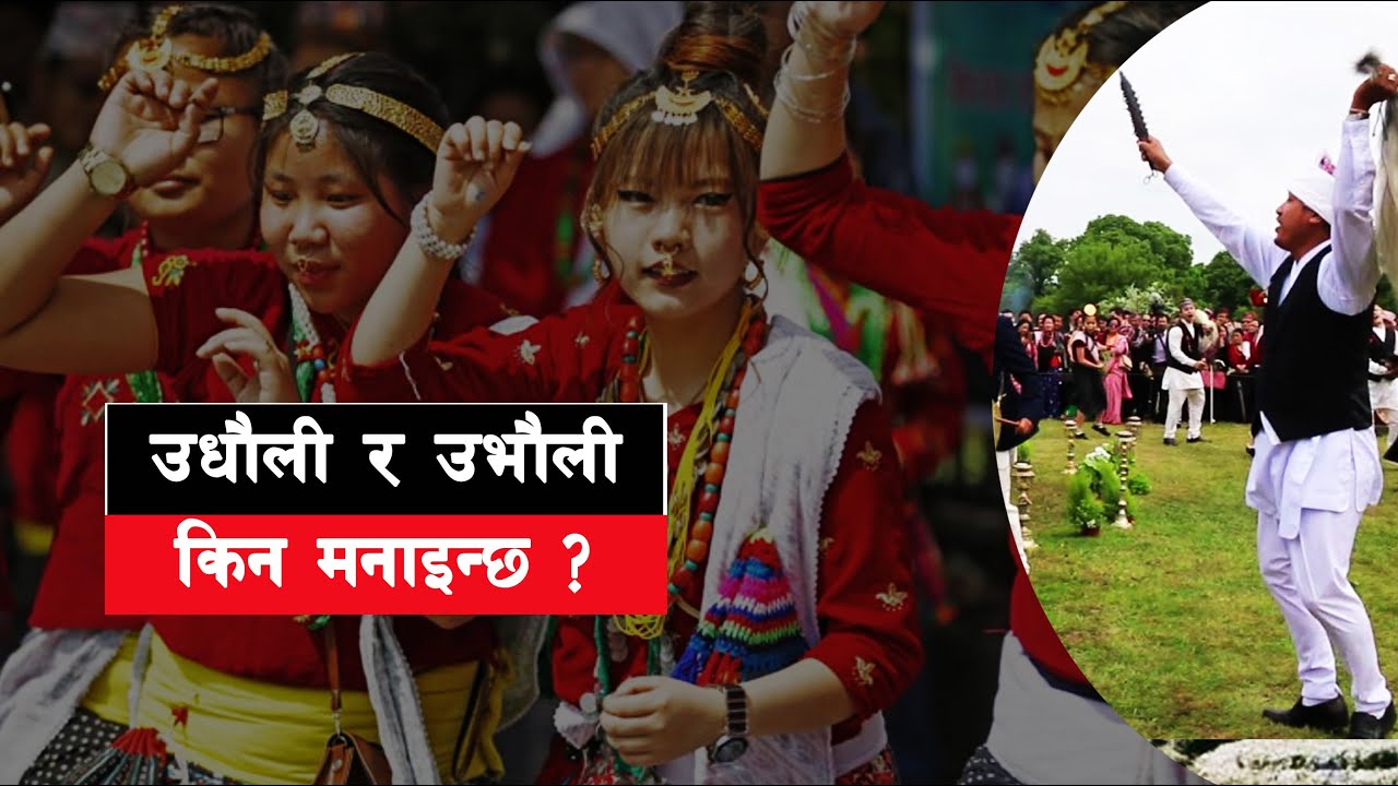 KIRAT 11 || What is the fact about the Sakela? || Udhauli & Ubhauli || 