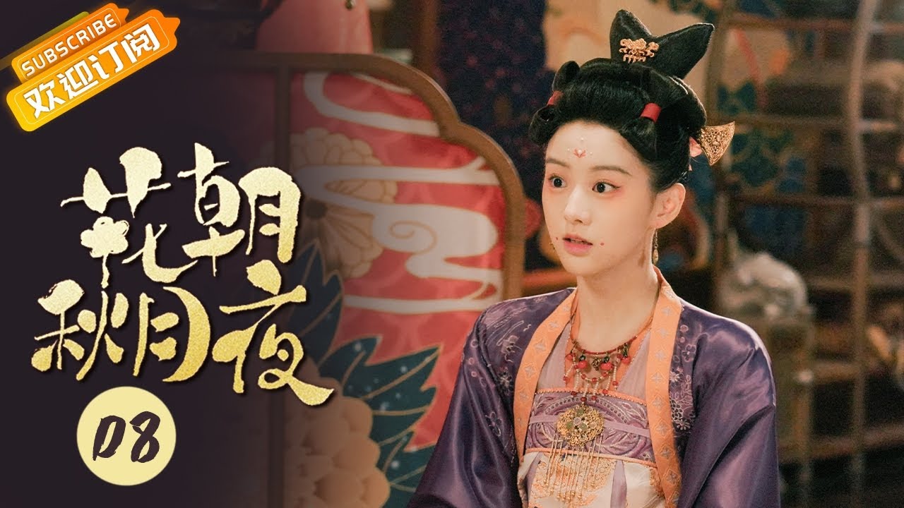 【ENG SUB】《花朝秋月夜 Love Behind the Melody》第8集 宋傲晴与檀溪争抢演奏位置【芒果TV青春剧场】