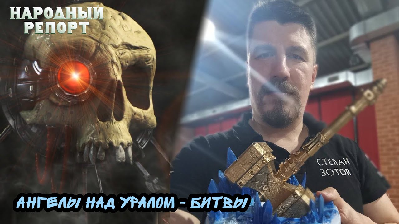 Ангелы над Уралом - Битвы