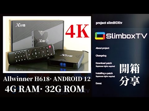 X98H slimBOXtv4G+32G支援4K開箱、試用體驗分享