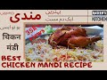 Best Chicken Mandi Recipe | مندى | चिकन मंडी | Yemeni Mandi |Qaseem's Kitchen | Urdu | Eng subs