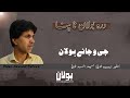 Ji o jan e bolan  new song  singer mir ahmed baloch  lyricist bashir zeb baloch