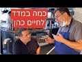 כמה במדד ל״יפו תל-אביב״ של שף חיים כהן. ביקור חוזר