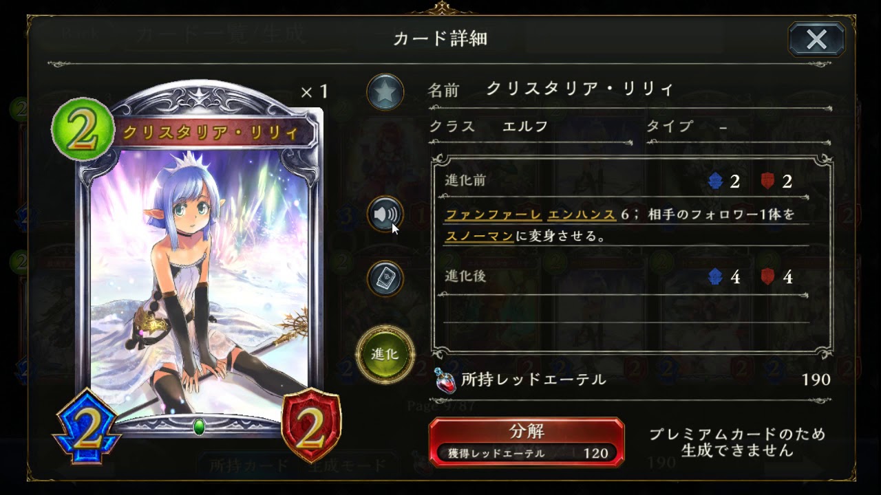 シャドウバース クリスタリア リリィ ボイス テキスト 進化 プレミアム Youtube
