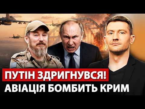 🔥У ці години! Путін зірвався: ЛІТАКИ бомблять КРИМ. МАДЯР відрізав усі ВХОДИ. РФ готує ЕВАКУАЦІЮ