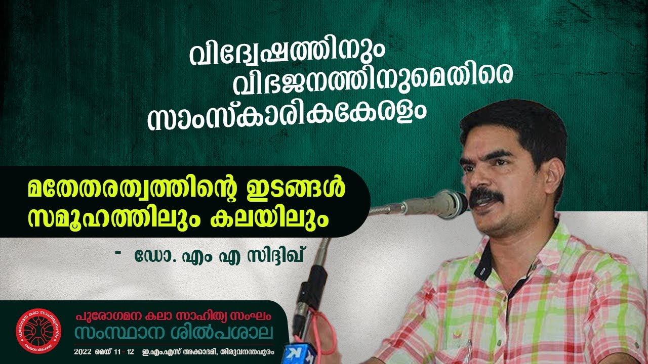 Dr. M A  Siddique in PU.KA.SA Shilpasala