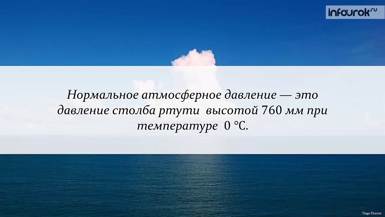 Атмосферное давление 7 класс тест с ответами