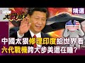 中國軍事力量展示與對外挑釁