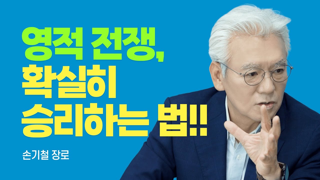 『영적 전쟁』저자, 이걸 모르면 영적 전쟁 절대 승리할 수 없습니다 [롬팔이팔 EP.143 - 손기철 장로]