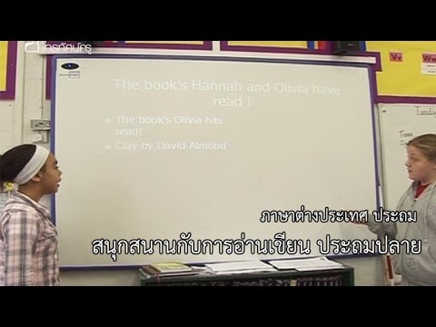 ภาษาต่างประเทศ ประถม  สนุกสนานกับการอ่านเขียน ประถมปลาย