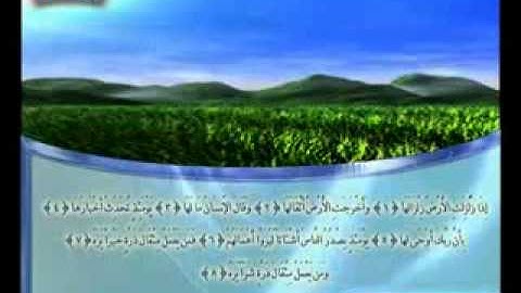 سورة الزلزلة  القارئ  الشيخ سلطان الروكان   sultan alrukan (Rd1) (Rd1) (reedo mohammed)