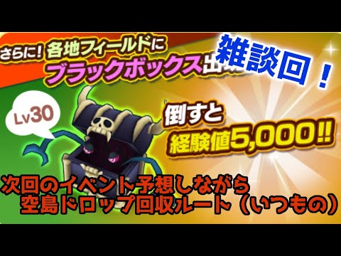 Flo 194 空島ドロップ回収向け宝箱ルート いつもの ファンタジーライフオンライン Youtube