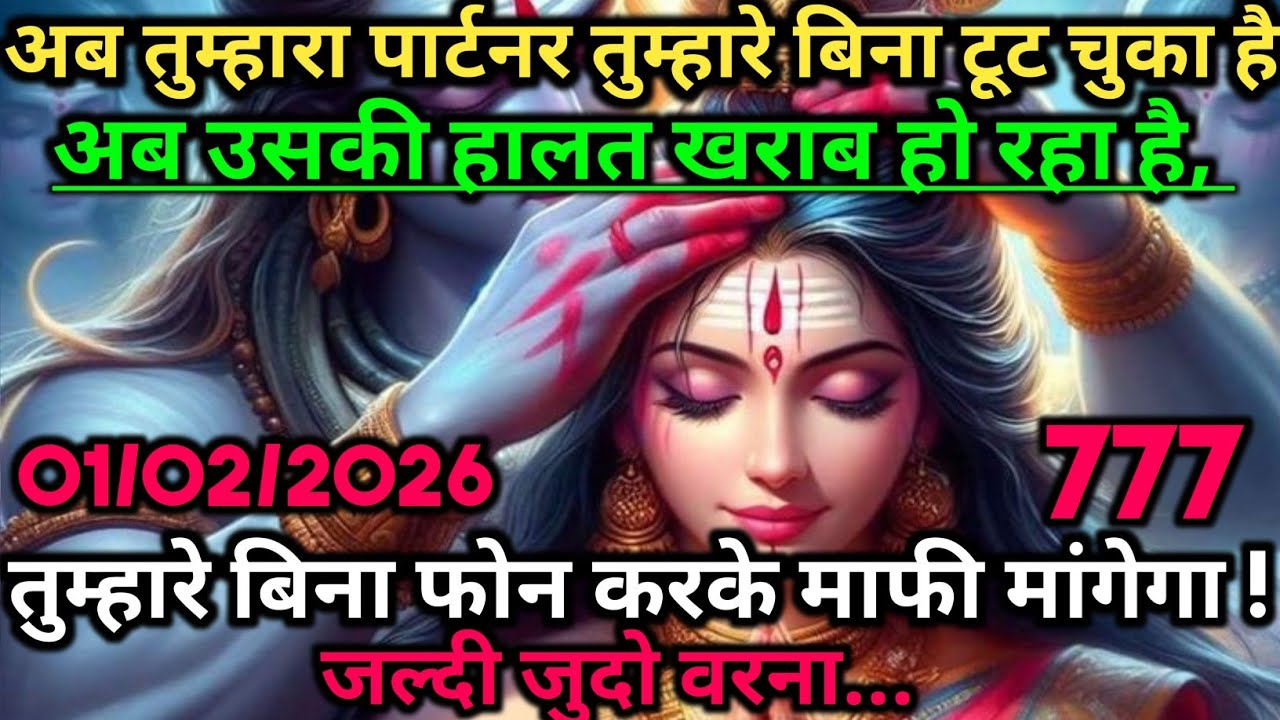 888🕉️Maa kali sandesh🌺अब तुम्हारा पार्टनर तुम्हारे बिना टूट चुका है अब उसकी हालत खराब..!#shivshakti