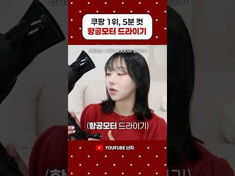 내가 다른 드라이기 못 쓰는 이유💨