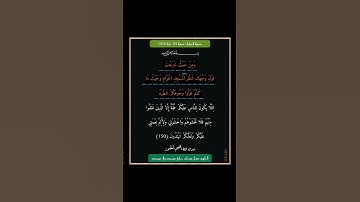 سورة البقرة - سورة 02 - اية (150-149)