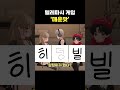 매운맛 하면 생각나는 세글자?! [텔레파시게임 21]