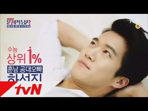 뇌섹남 하석진, '그냥 빵만들래요...' 뇌섹시대 문제적 남자 1화 예고