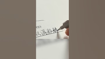 【祁么么】大陆这种字体能上清华？#apt #shorts