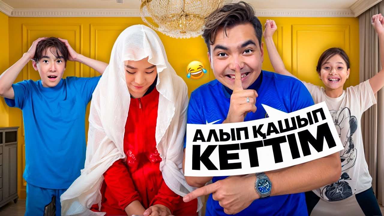 АРУҒА ЖЕЕЕСТКИЙ ПРАНК😱| АП ҚАШЫП КЕТТІМ🤣