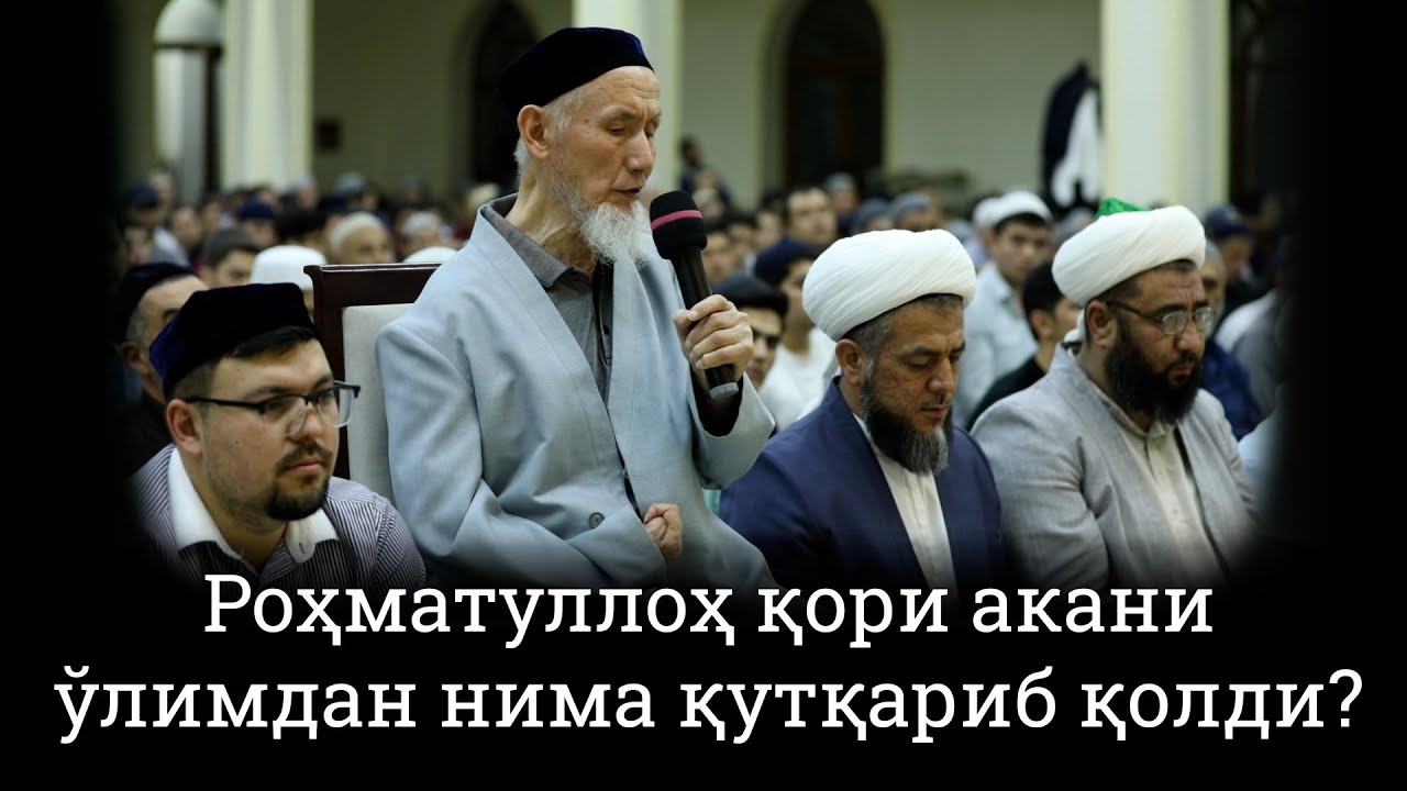 Роҳматуллоҳ қори акани ўлимдан нима қутқариб қолди?