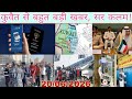Kuwait airport entry exit breaking news, kuwait ministry latest update today, kuwait civil id news
