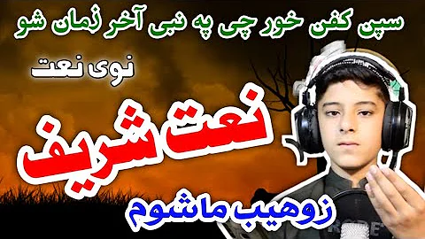 @Jarrar Islamic Pashto New HD Naat | Spin Kafan Kh...