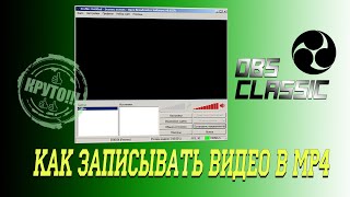 🔷 Как записывать видео в mp4 программой OBS Classic. Open Broadcaster Software