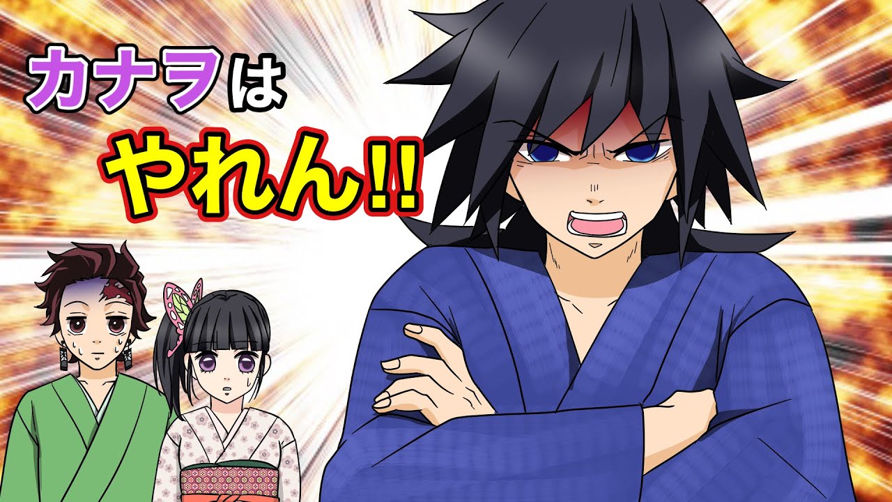 【鬼滅の刃×声真似】もしも炭治郎とカナヲが姉夫婦の所へ結婚の挨拶に行ったら？義勇「俺に勝てば許してやる」【炭カナ・ぎゆしの・きめつのやいばライン・アフレコ】