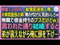 【感動する話】世界30カ国の小児ワクチン物流規格を作った男だが今は時給1200円の給食配達員の俺。大病院の弟「無職の女と見合いしろ」と押し付けられ結婚した結果【いい話・スカッと・スカッとする話・朗読】