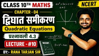 L-10 Class 10th Maths Chapter 04 द्विघात समीकरण | प्रश्नावली 4.3 | Bihar Board 2027 By- R.Tarjan Sir