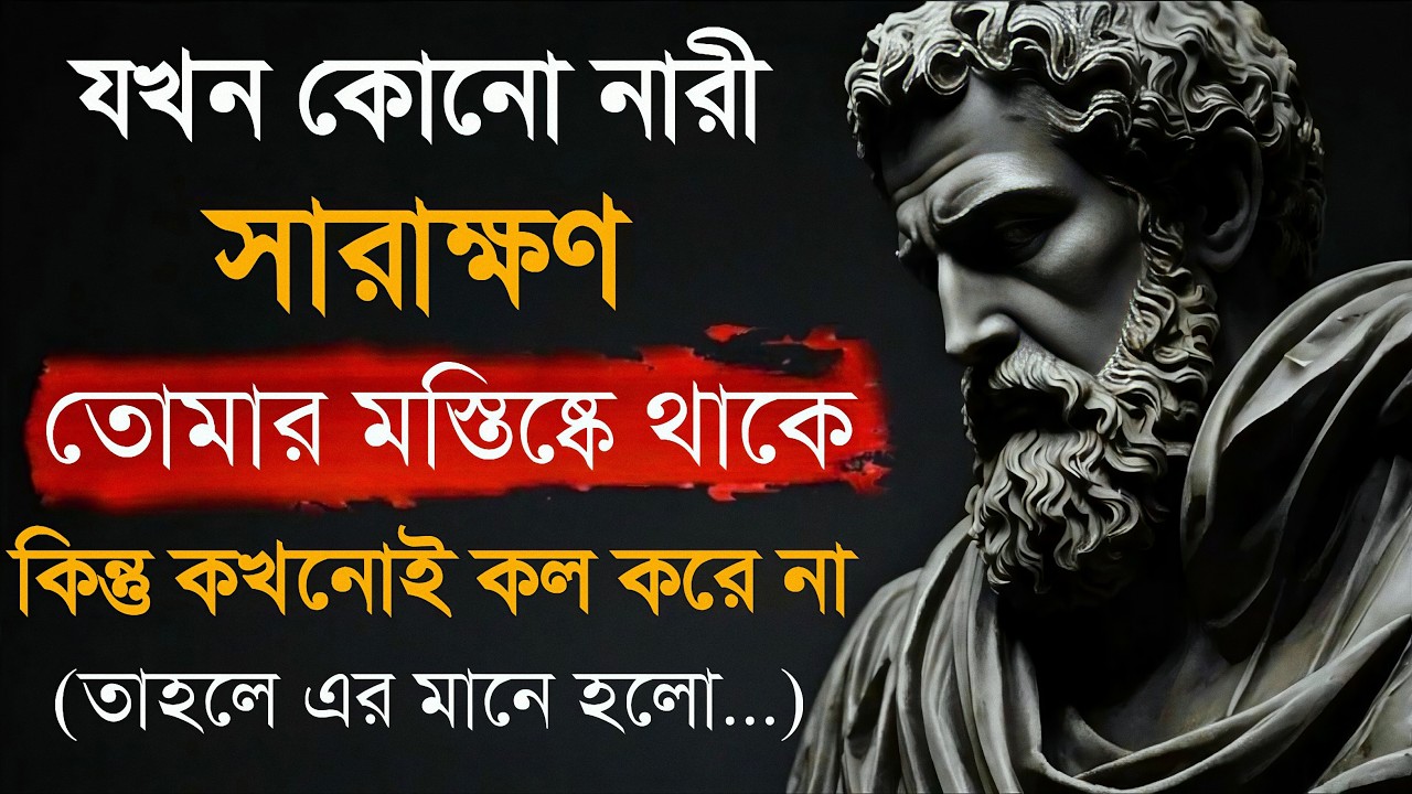 সে ইগনোর করছে ? আজই এই কাজটা করা বন্ধ করুন ! সে আপনাকে মিস করতে বাধ্য হবে ! অটল যোদ্ধা
