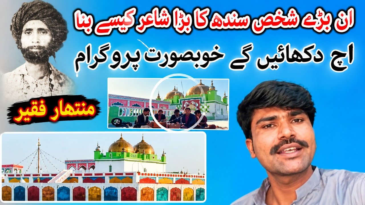 Manthar Rajper Today we will see a beautiful program😍| Manthar Faqeer Rajar | Wow Kia ...
