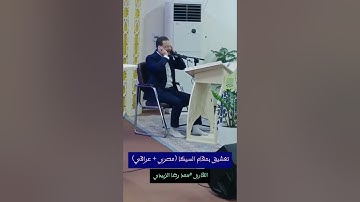 تعشيق بمقام السيگا(مصري + عراقي) القارئ محمد رضا الزبيدي