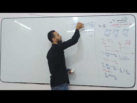 شرح درس الكثافة الصف الثانى الثانوى 2026