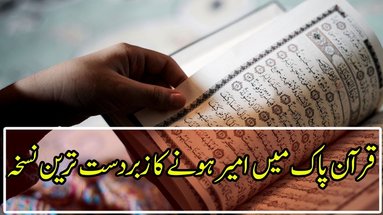 Easiest Way to Get Rich in Quran Shows how to Make More Money