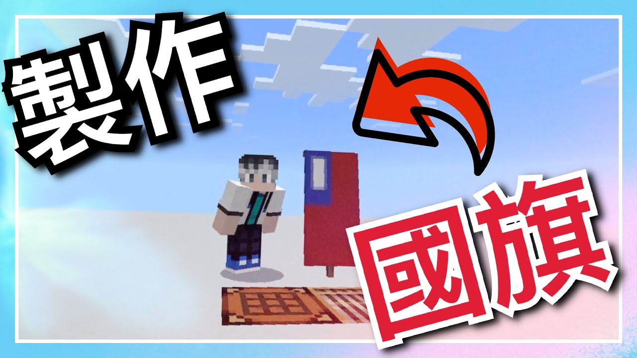 How To Make Taiwan Flag In Minecraft Pc Youtube