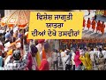 ਸ੍ਰੀ ਗੁਰੂ ਤੇਗ ਬਹਾਦਰ ਸਾਹਿਬ ਜੀ ਦੀ 350 ਸਾਲਾ ਸ਼ਹੀਦੀ ਸ਼ਤਾਬਦੀ ਵਿਸ਼ੇਸ਼ ਜਾਗ੍ਰਤੀ ਯਾਤਰਾ