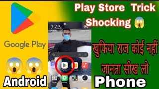 play store se app permanently delete kaise kare Play Store Trick | खुफिया राज कोई नहीं जानता सीख लो