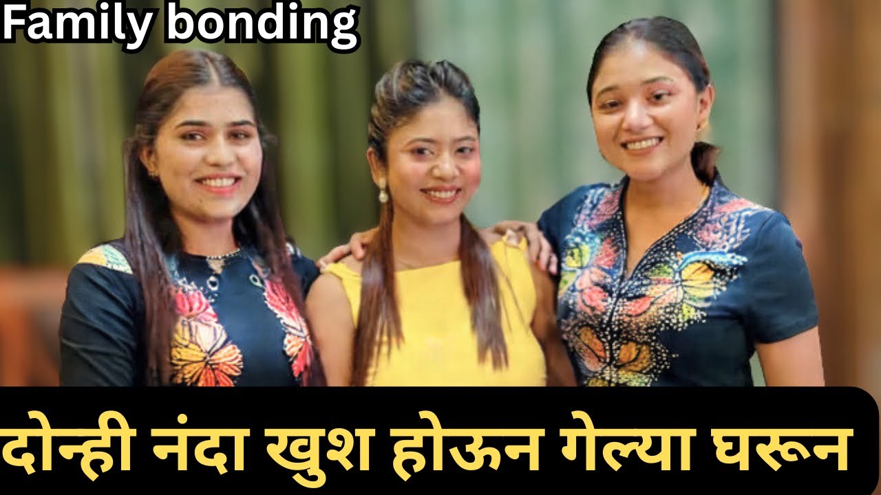 दोन्ही ननंद बाई साठी बनवलं मायरा ने जेवण खुप खुश होऊन गेल्या घरी ❤️#familybond 