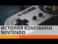 Гигант по производству видеоигр Nintendo когда-то производил рис быстрого приготовления? — ICTV