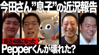 【近況報告】今田さんの４歳になった"息子"がついに壊れちゃった！？ ※生配信抜粋