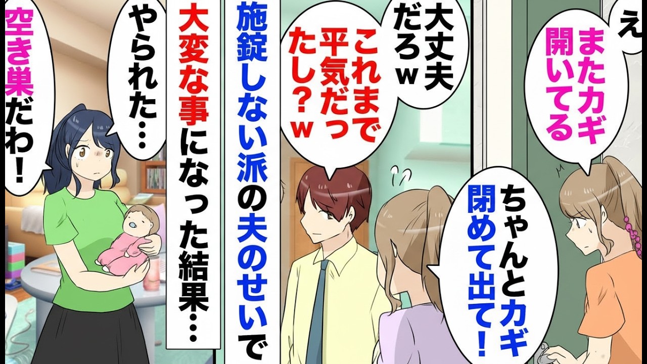 【漫画】鍵をかけない夫のせいで空き巣被害！盗まれたのは夫の高級腕時計だけだった