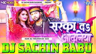 ΰ€Έΰ€°ΰ€ΰ€Ύ ΰ€¦ΰ€½ ΰ€ΰ€’ΰ€Όΰ€¨ΰ€Ώΰ€―ΰ€Ύ Dj Song Sarka Da Odhaniya Neelkamal Singh Hard Vibration Mix Dj Sachin Babu BassKing