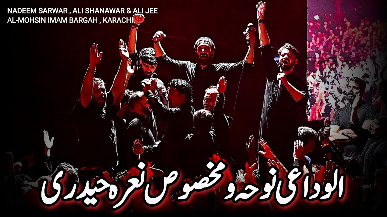 Alwidai Noha Wa Makhsoos Nara e Hayderi || Nadeem Sarwar , Ali Shanawar & Ali Jee || Al Mohsin 2025